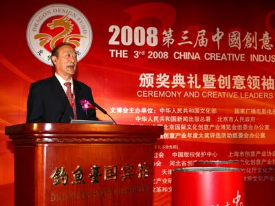 厉无畏出席中国创意产业年度大奖颁奖典礼致词